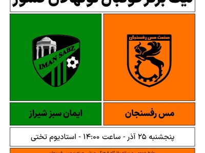 لیگ برتر فوتبال نونهالان کشور